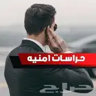 خدمات حراسات أمنية   فرق أمن محترفة   تجهيزات كاملة