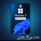 ويندوز 11 برو