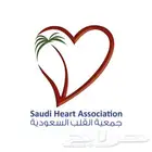 متوفر BLS-CPR-ACLS جمعية القلب السعودية
