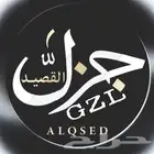 بيع قصايد بيع قصيد جزل كتابه حسب الطلب