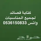 كتابة قصائد والجزاله مضمونه بأذن الله