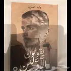 كتاب يقولون الأولين قصص قديمه