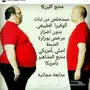 مكه - تحدي السمنه نزل وزنك