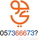 رقم جوي STC مقفل و 666