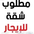 ابي شقه للايجار