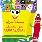 حضانه جوري للاطفال شهري وساعات - منزلية