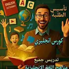 معلم خصوصي لغة إنجليزية خبرة 22 عام