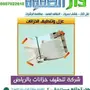 شركة تنظيف خزانات مع التعقيم غسيل خزانات بالر