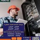 أقوى دورة في الكهرباء معتمدة من المؤسسة العامة