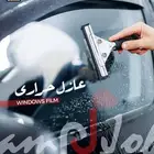 حازل حراري - حماية PPF - نانو سيراميك