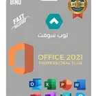 ميكروسوفت اوفيس2021 برو بلس للويندوز مرتبط بالاميل