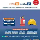 عرض لفترة محدودة بكج 24 شهادة و10 بطاقات معتمدة محليا ودوليا