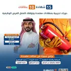 للباحثين عن العمل بكج 15 شهادة و 10 بطاقات معتمدة