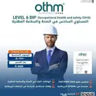 OTHM المستوى السادس في السلامة والصحة المهنية