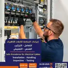 أقوى دورة في الكهرباء معتمدة من المؤسسة العامة
