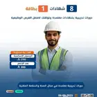 عرض بكج 8 شهادات و بطاقة معتمدة ب 999 ريال