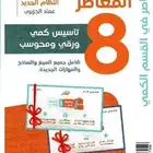 كتب القدرات والتحصيلي pdf