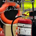 توريد وتركيب وصيانة أجهزة الحريق والأنذر والمضخات