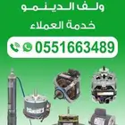 لف دينامو