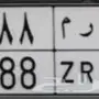 لوحه مميزه ق ر م 388