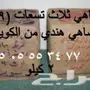 شاهي999ثلاث تسعات الأزرق و الأحمر من الكويت