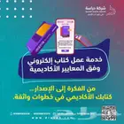 خدمة إعداد الكتاب الأكاديمي الإلكتروني