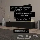 طاولة تلفاز او طاولة مدخل مقاس صغير