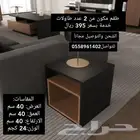 طقم مكون من 2 عدد طاولات خدمه