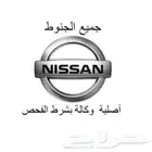 الان وصل جنوط نيسان جي تي ا ر حجم بجميع الاحجام الاصلي