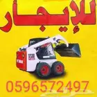 بوبكات للايجار جدة Bobcat rent