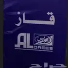 مطلوب عاااجل قاز كيروسين