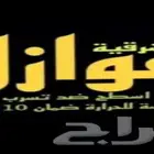 عوازل اسطح تمنع تسرب المياه معا الضمان