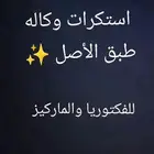 استكرات فورد فكتوريا وماركيز وكاله طبق الأصل