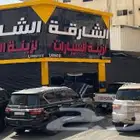 عرض خاص بنسبه السنه الجديده ترهيم نيسان باترول