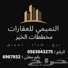ارض للبيع في حي الخير 3312 ب مساحه  455 م