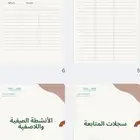 إعداد ملفات إنجاز مميزة للمعلمين والمعلمات والطلاب