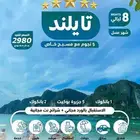استعد للاستجمام والراحة والمتعة في اجمل جزر تايلاند