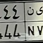 للبيع لوحة مميزة ر ى ن 1444
