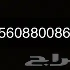 رقم مميز للبيع