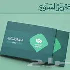 تصميم تقارير وملف اعمال