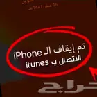 خدمة فتح اجهزة الآيفون المقفلة ( قفل التنشيط )