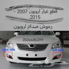 ارويون 2007 إلى 2015 قطع غيار سيارات تويوتا جديد