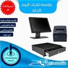 كاشير لمس مع درج وطابعة وبرنامج معتمد من الزكاة