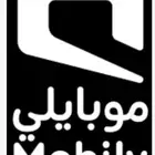 نشتري رصيد موبايلي