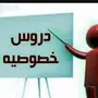 معلمة خصوصية للمراجعات النهائية