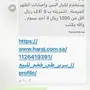 رسالة تحذيرية من نصاب 0563197220