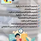 تصميم الأعلانات الإحترافية. تصميم الشعارات.   تصميم