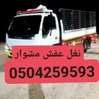 نقل توصيل مشاوير