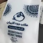 اكياس بلاستيكيه مع الطباعه وورق تغليف