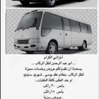 نجران باصات للنقل (( شهري _ سنوي ))